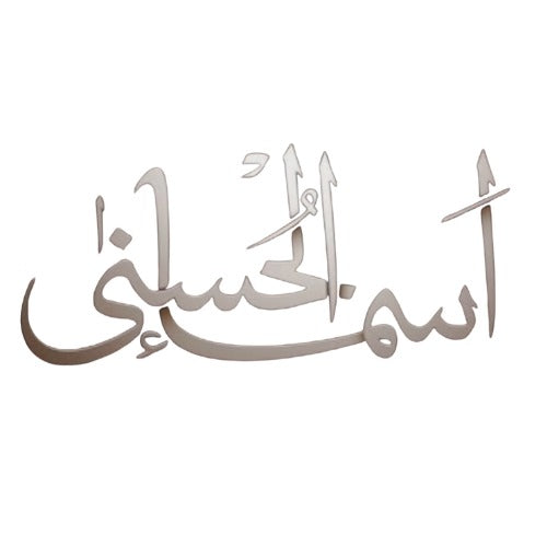 Asma ul husna